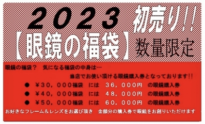 2023fukubukuro.jpeg