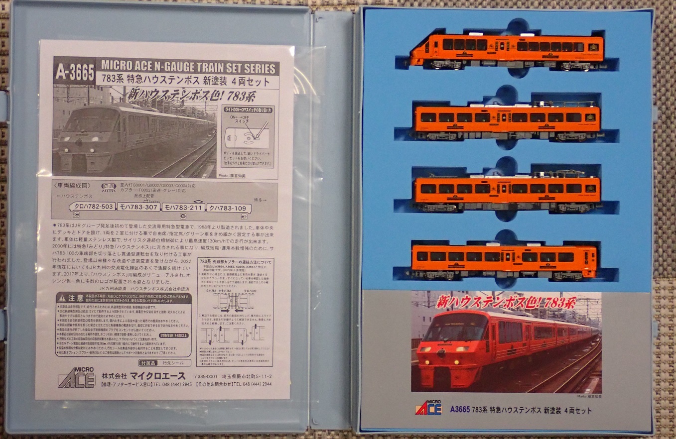 MicroAce 783系ハウステンボス新塗装 入線 | 川崎駅 レイアウト製作日誌