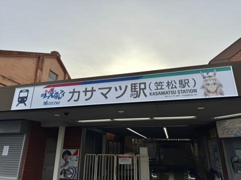 【悲報】岐阜、ウマ娘とのコラボで駅名をイジってしまうｗｗｗｗｗ【アニメ】