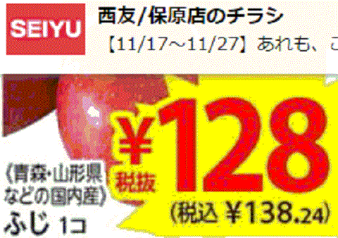 他県産はあっても福島産リンゴが無い福島県伊達市のスーパーのチラシ