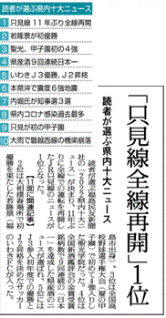 十大ニュースを報じる福島県の地方紙・福島民友