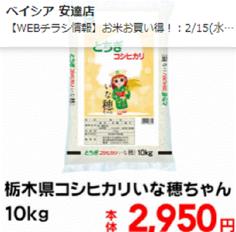 他県産はあっても福島産米が無い福島県二本松市のスーパーのチラシ