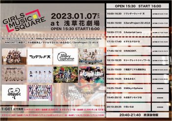 20230107_girlsmusicsquare昼_浅草花劇場
