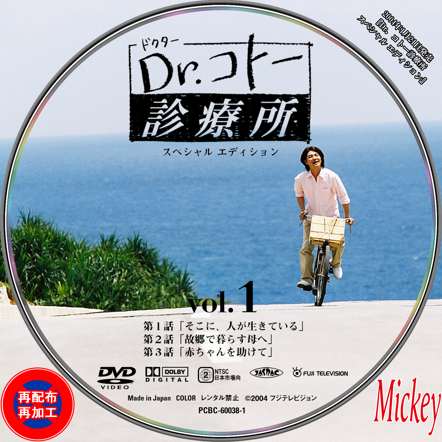 Dr．コトー診療所　スペシャル・エディション　DVD-BOX　DVD