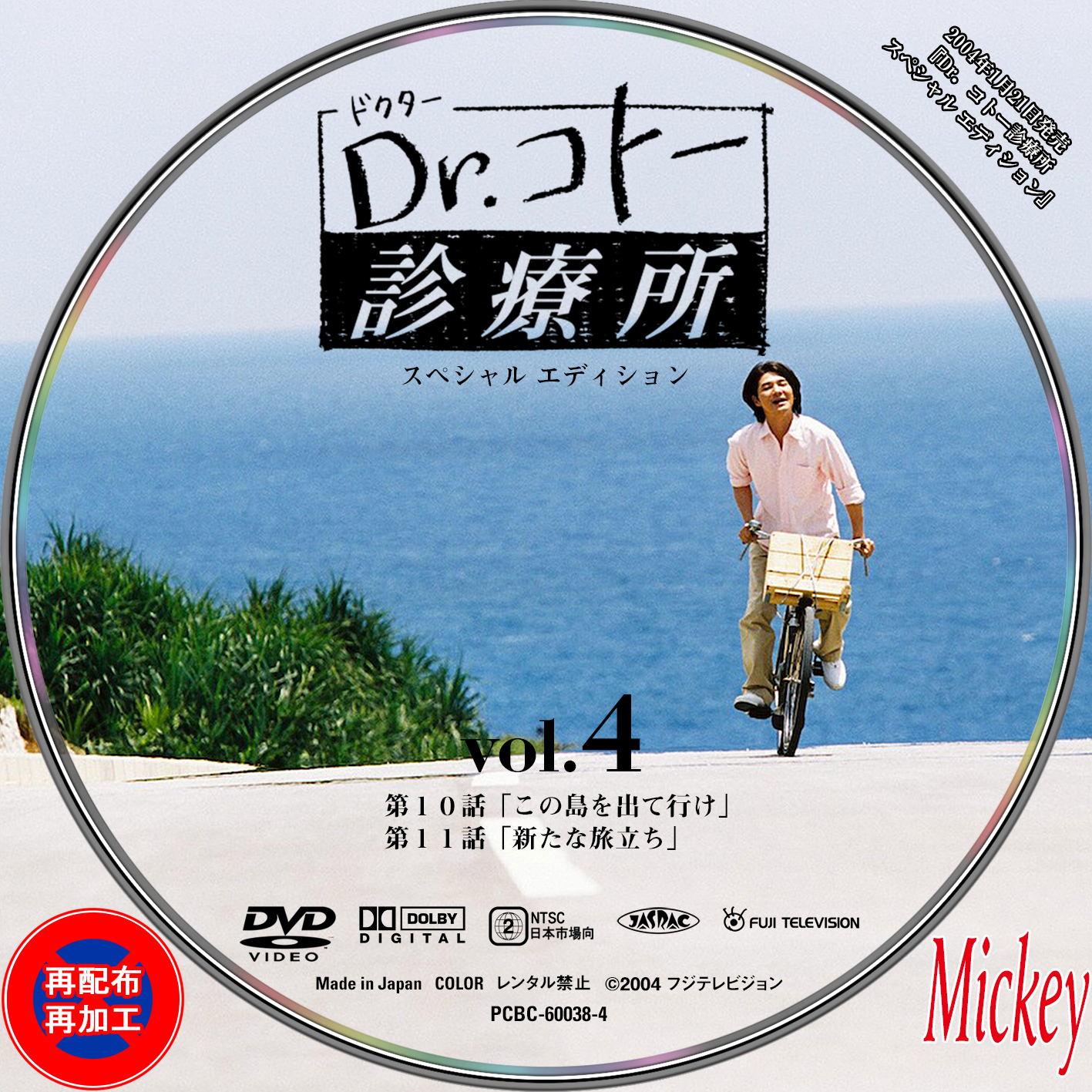 Dr.コトー診療所 2003 スペシャル・エディション DVD