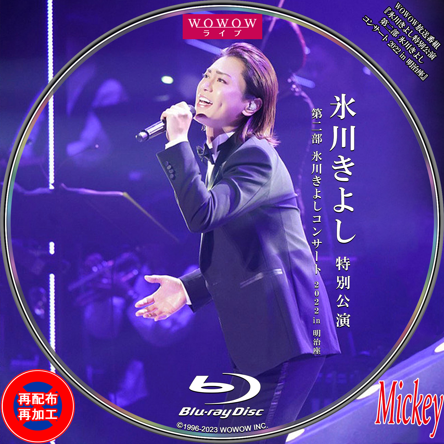 氷川きよし 特別公演DVD - ミュージック