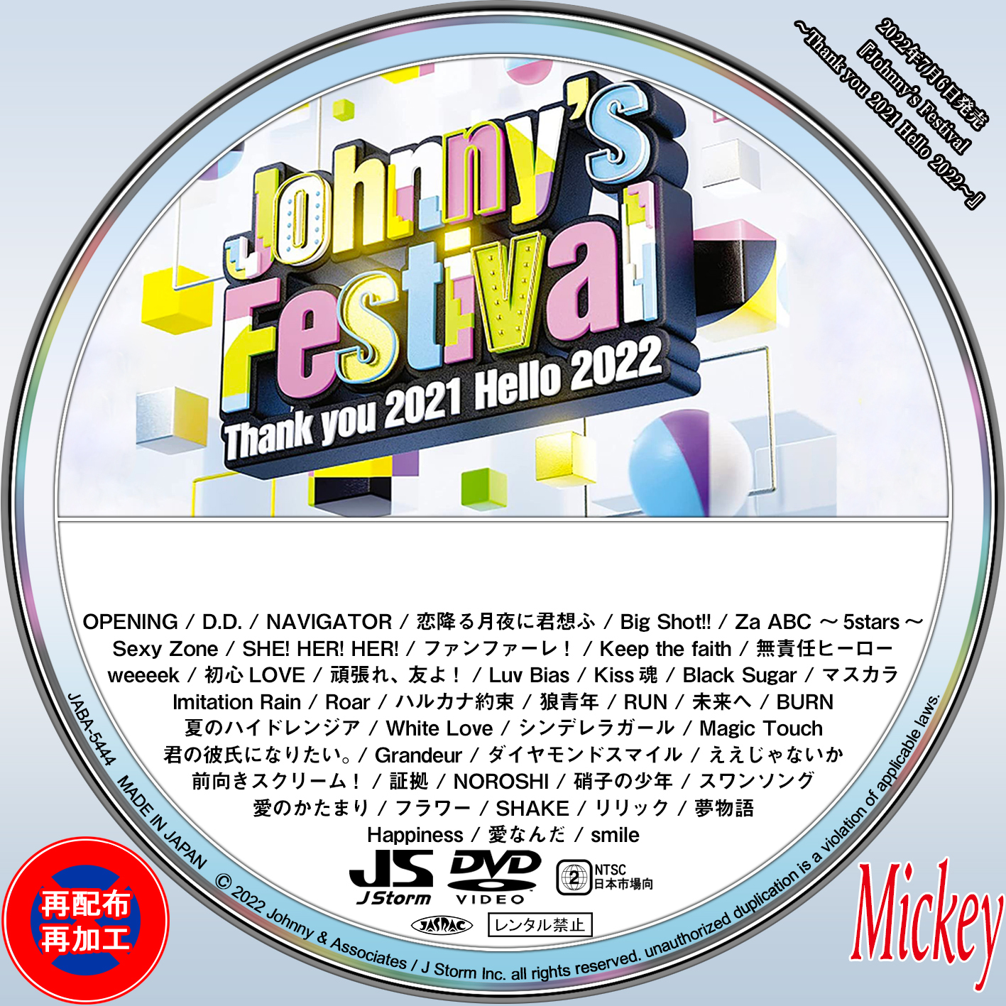 Johnny's Festival ～Thank you 2021 Hello 2022～』DVD盤 : Mickey's