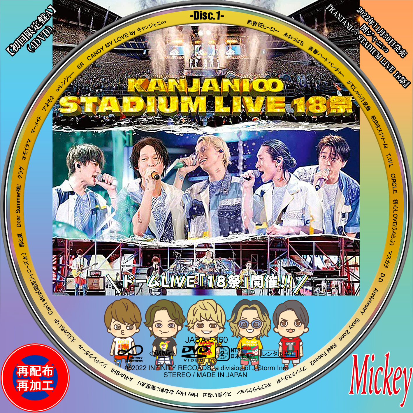 KANJANI∞　STADIUM　LIVE　18祭（初回限定盤B） DVD