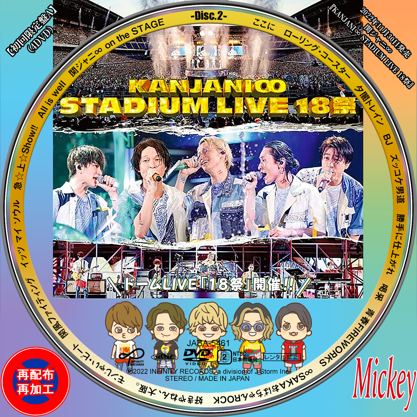 KANJANI∞ DOME LIVE 18祭（初回限定盤B） DVDDVDブルーレイ 