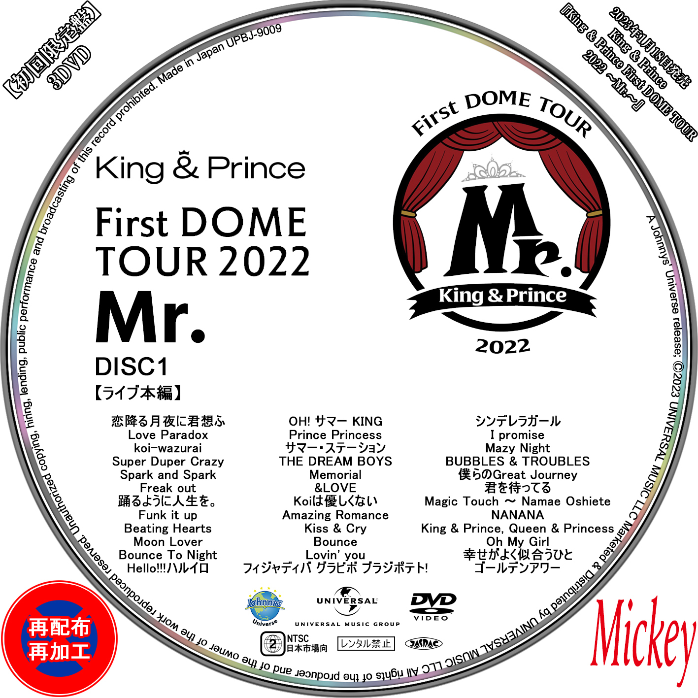 King & Prince『ing & Prince First DOME TOUR 2022 ～Mr.～』【初回 ...