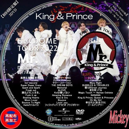 King & Prince『ing & Prince First DOME TOUR 2022 ～Mr.～』【初回 