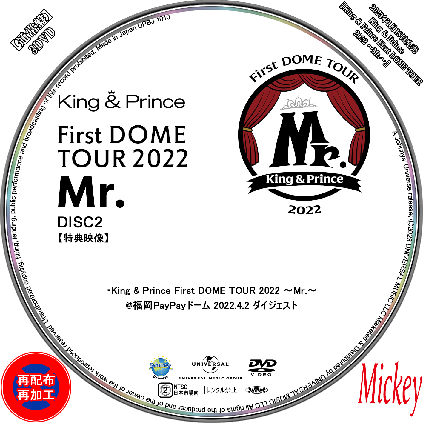 偉大な DOME Prince & 先着特典 King TOUR ～Mr. 2022 ミュージック 