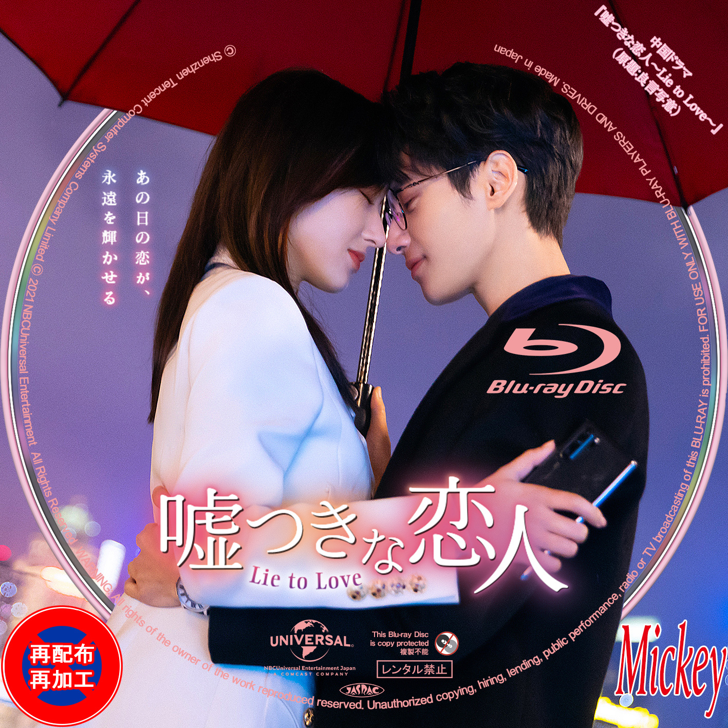 和風 嘘つきな恋人～Lie to Love～ DVD-SET 1.2.3 | tatihome.com