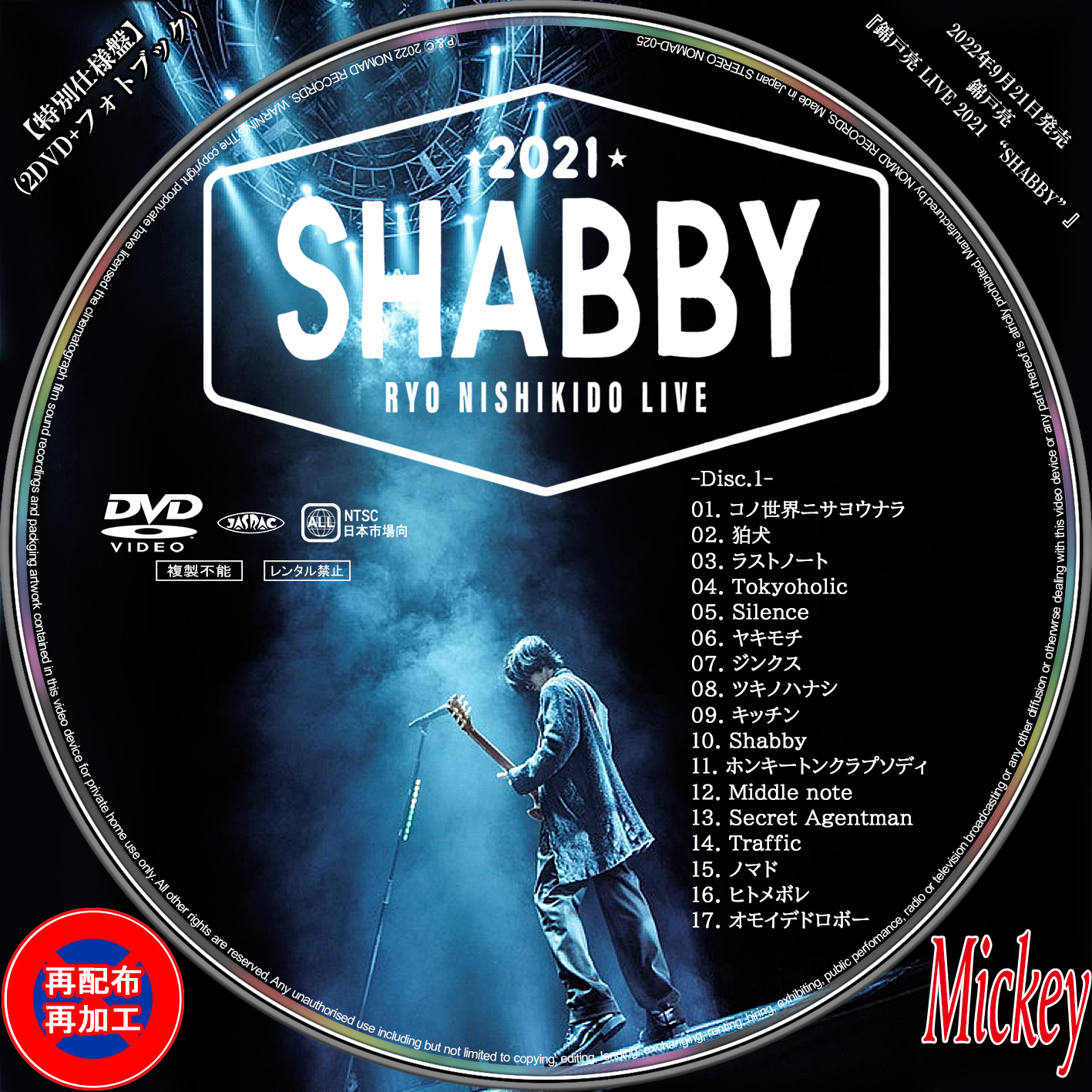 錦戸亮『錦戸亮 LIVE 2021 “SHABBY”』【特別仕様盤】(2DVD+フォト 