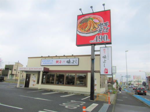 101　　餃子の味よし(1)