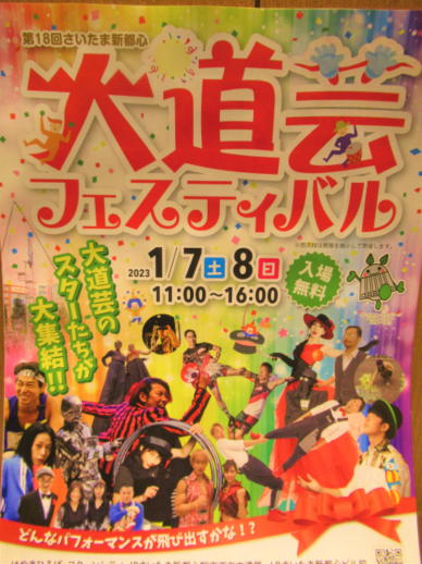 202　　大道芸フェスティバル(1)
