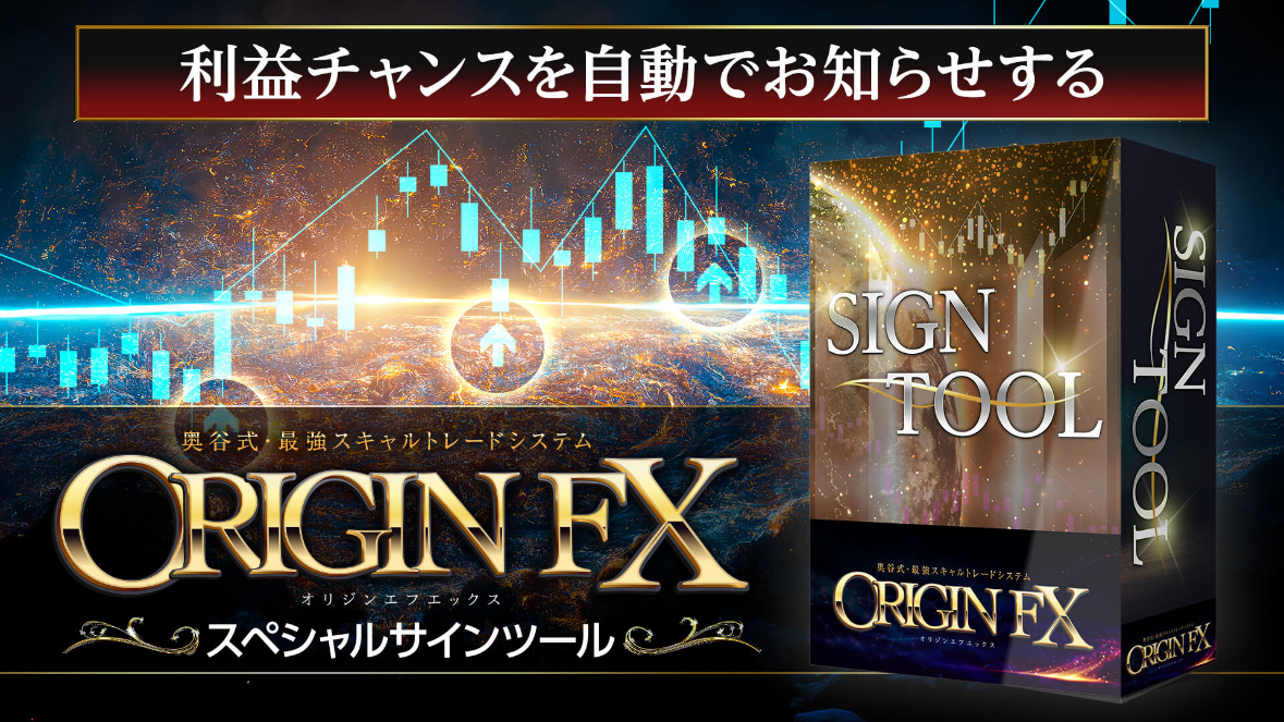 ORIGIN FX