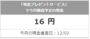 16円