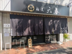 【新店】麺道 六善－１