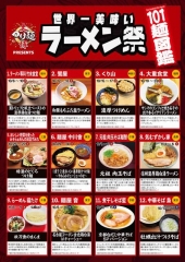 大森 純麦｜大つけ麺博 presents 世界一美味いラーメン祭－25