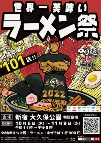 大森 純麦｜大つけ麺博 presents 世界一美味いラーメン祭－24