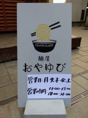 【新店】麺屋 おやゆび－13