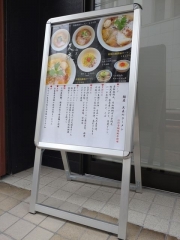 【新店】麺屋 天来－６