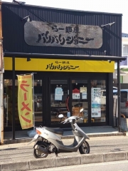 らー麺屋 バリバリジョニー【壱四】－１
