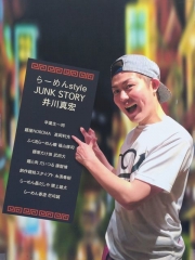 らーめんstyle JUNK STORY｜大つけ麺博 presents 世界一美味いラーメン祭－11