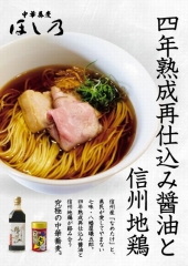 中華蕎麦 ほし乃｜大つけ麺博 presents 世界一美味いラーメン祭－20