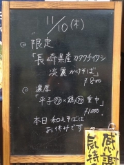 【新店】麺屋 喜楽明人－２