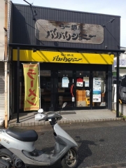 らー麺屋 バリバリジョニー【壱六】－１