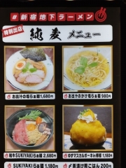 らぁ麺 純麦｜#新宿地下ラーメン－４