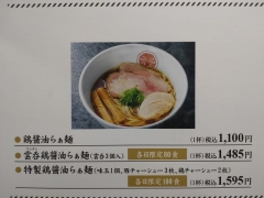 らぁ麺 とうひち｜西武池袋本店「新春味の逸品会」－６