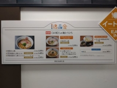 らぁ麺 とうひち｜西武池袋本店「新春味の逸品会」－７
