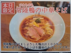 鎌ヶ谷 製麺堂 てつ【参】－５