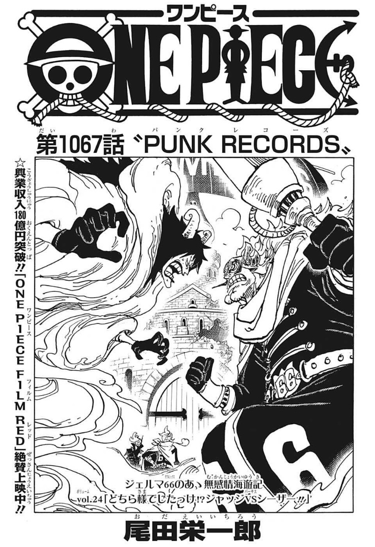 【第1067話考察】“PUNK RECORDS(パンクレコーズ)”