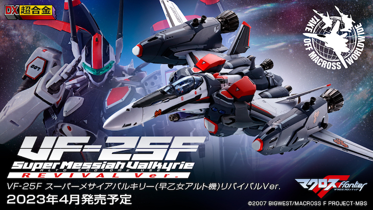 Amazon.com: TAMASHII NATIONS - Macross Frontier - VF-25F