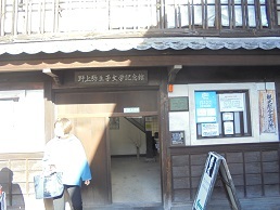 ブログ１０野上弥栄子記念館