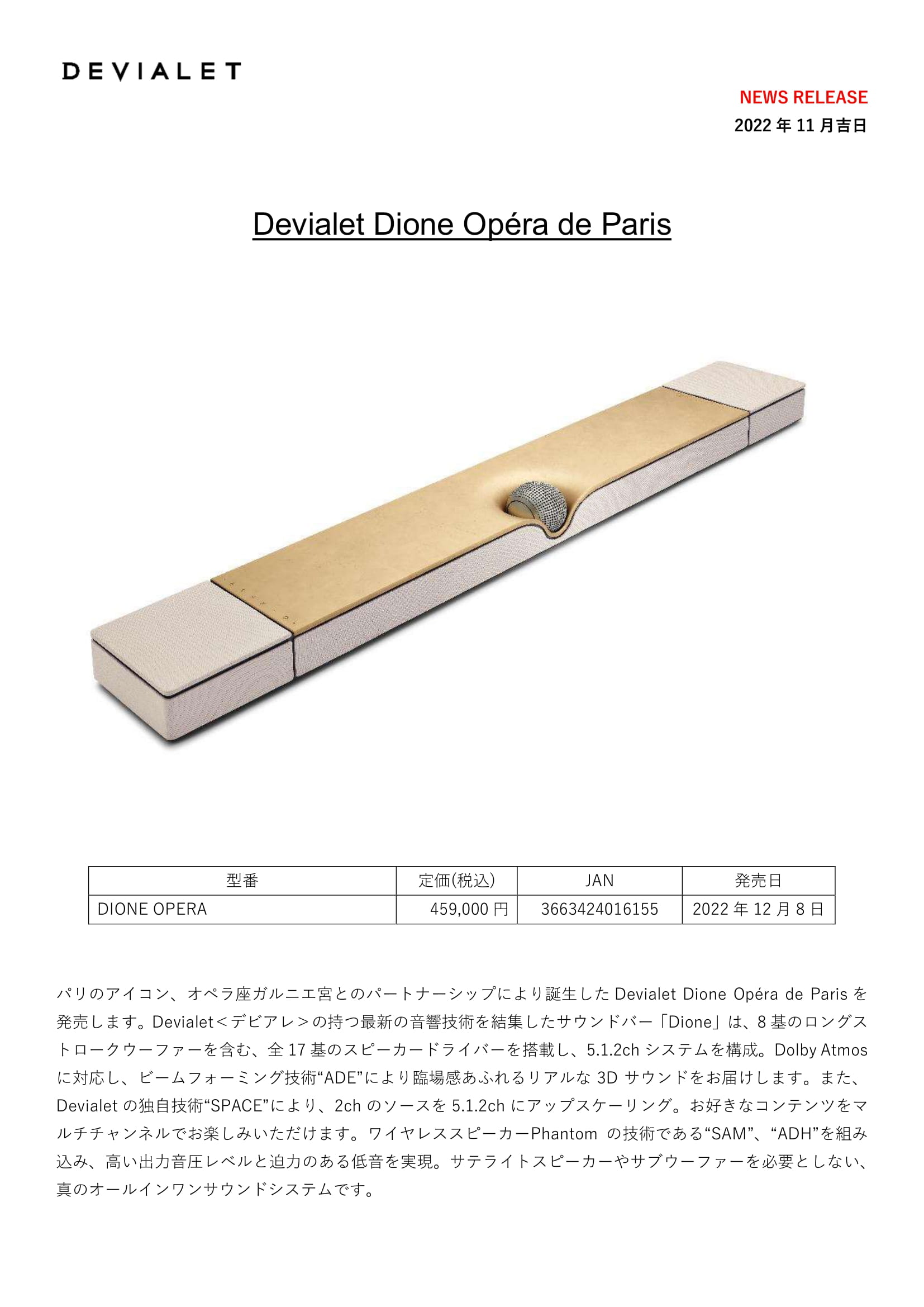 【Devialet】Dione Opera_20221115-1