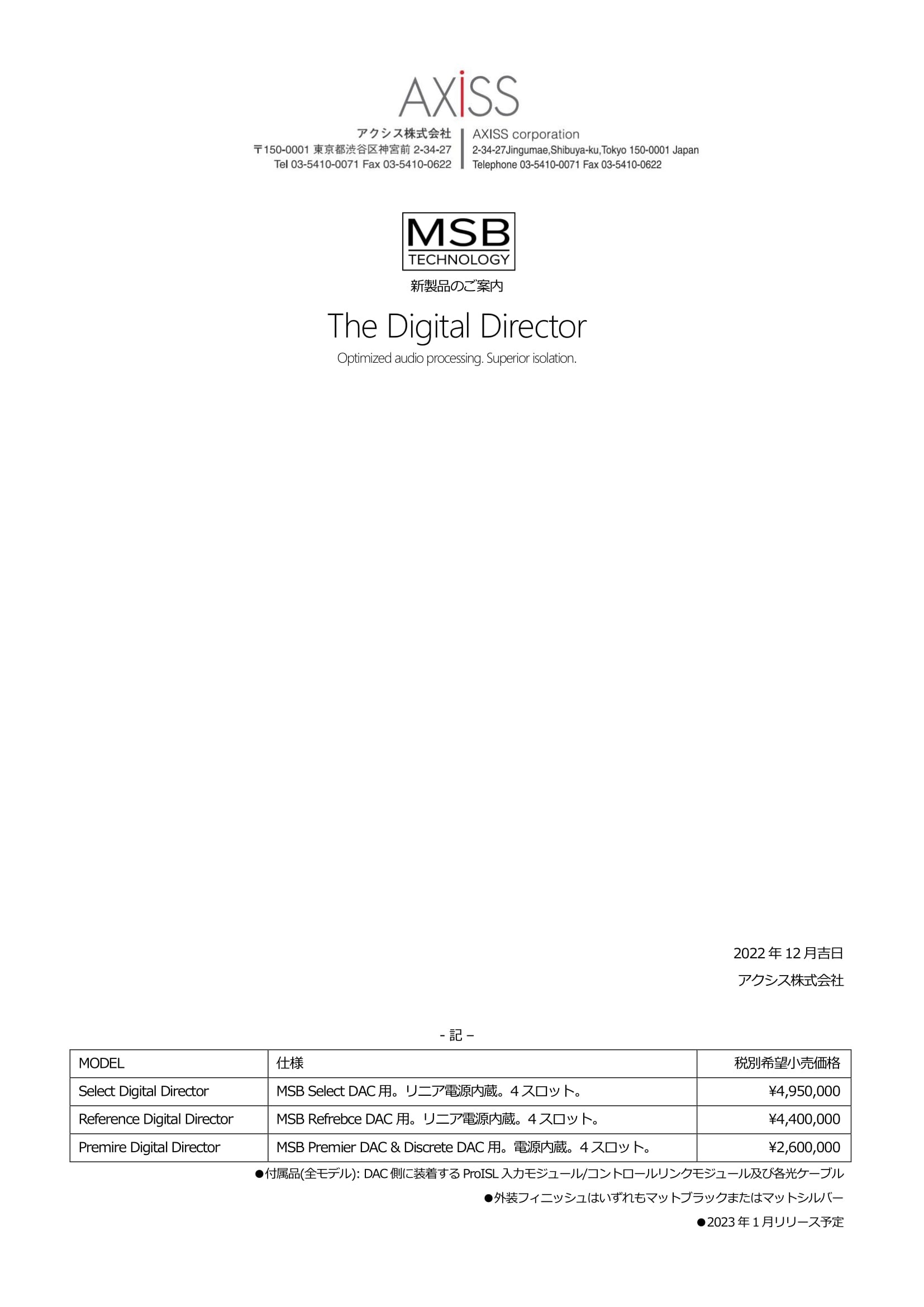 新製品案内_MSB_DigitalDirector-1