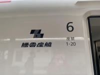 台湾新幹線と同じく6号車が騰雲座艙230123