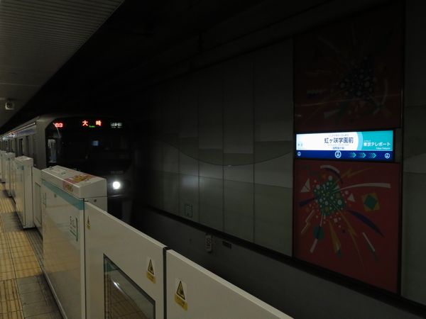 国際展示場駅に登場した「虹ヶ咲学園前」駅名標
