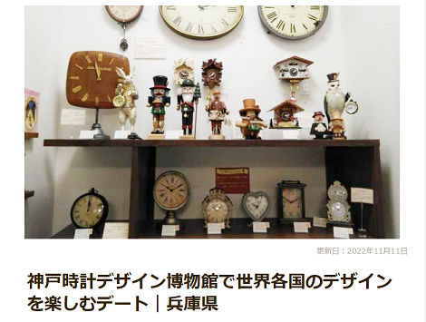神戸時計デザイン博物館