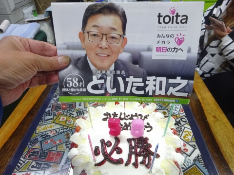 「58歳の誕生日に、必勝！バースディーケーキをプレゼントしてくれました。」 (5)
