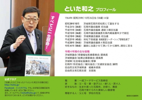 戸井田和之選挙用「リーフレット」JPEG (3)