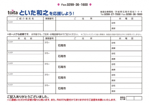 戸井田和之選挙用「リーフレット」JPEG (4)