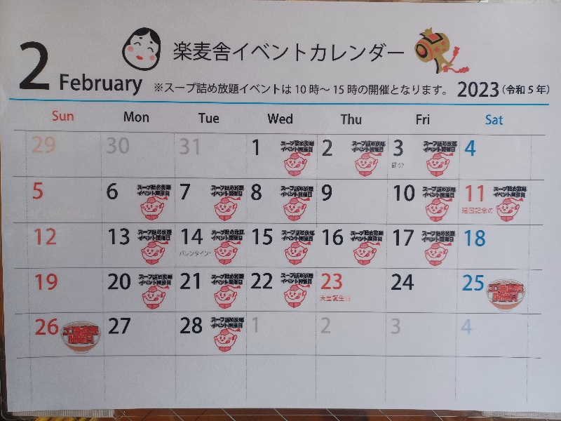 楽麦舎2月のイベントカレンダー