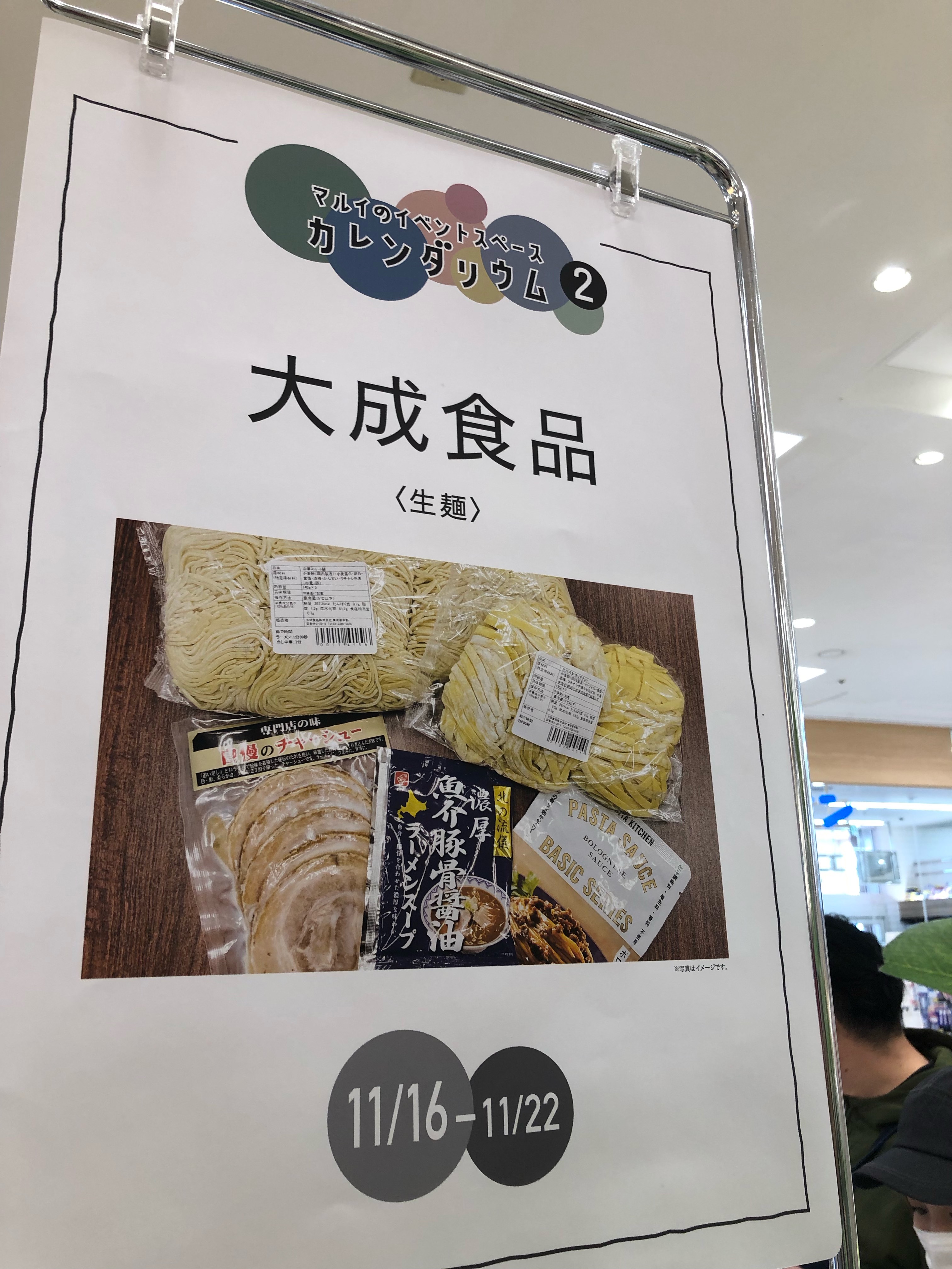 麺市場　催事告知POP