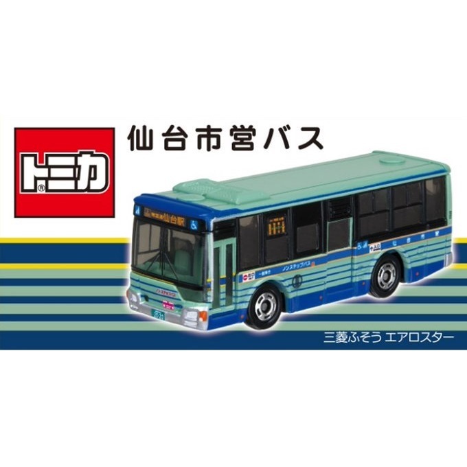 仙台市営バス トミカ 市バス80周年記念 三菱ふそうバス - ミニカー